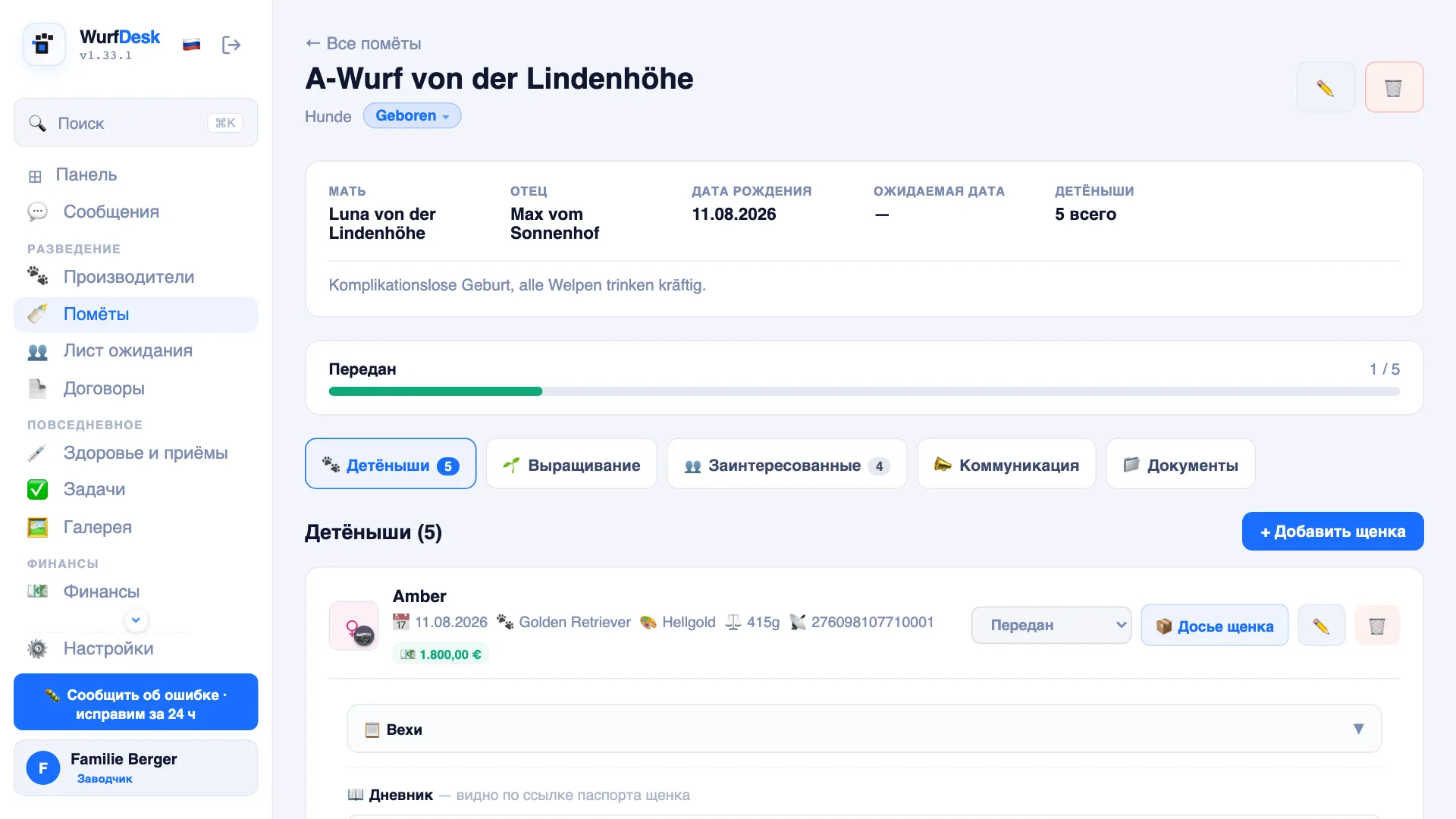 Программа для Заводчиков Кошек — Wurf-Verwaltung mit Welpen und Wachstumskurven in WurfDesk
