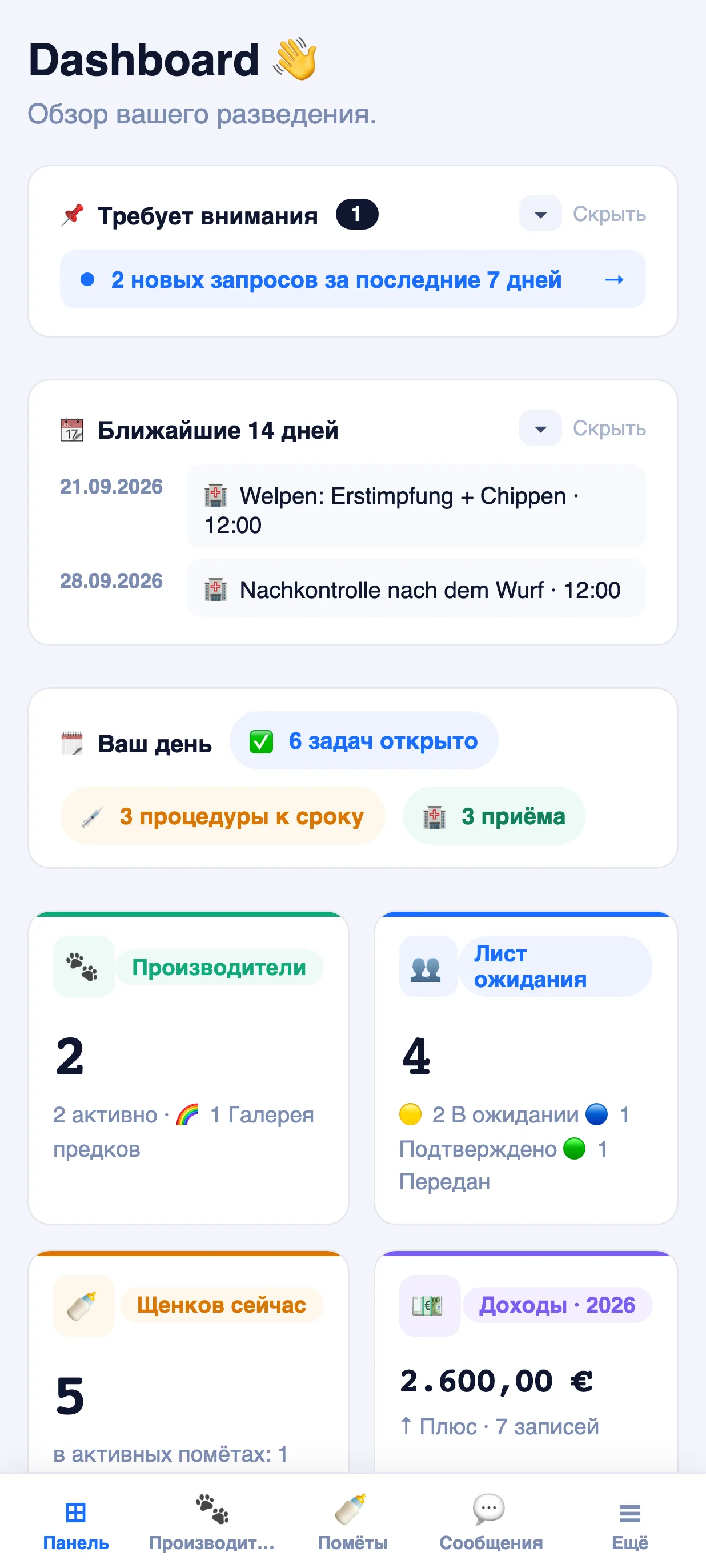 WurfDesk в Android-приложении