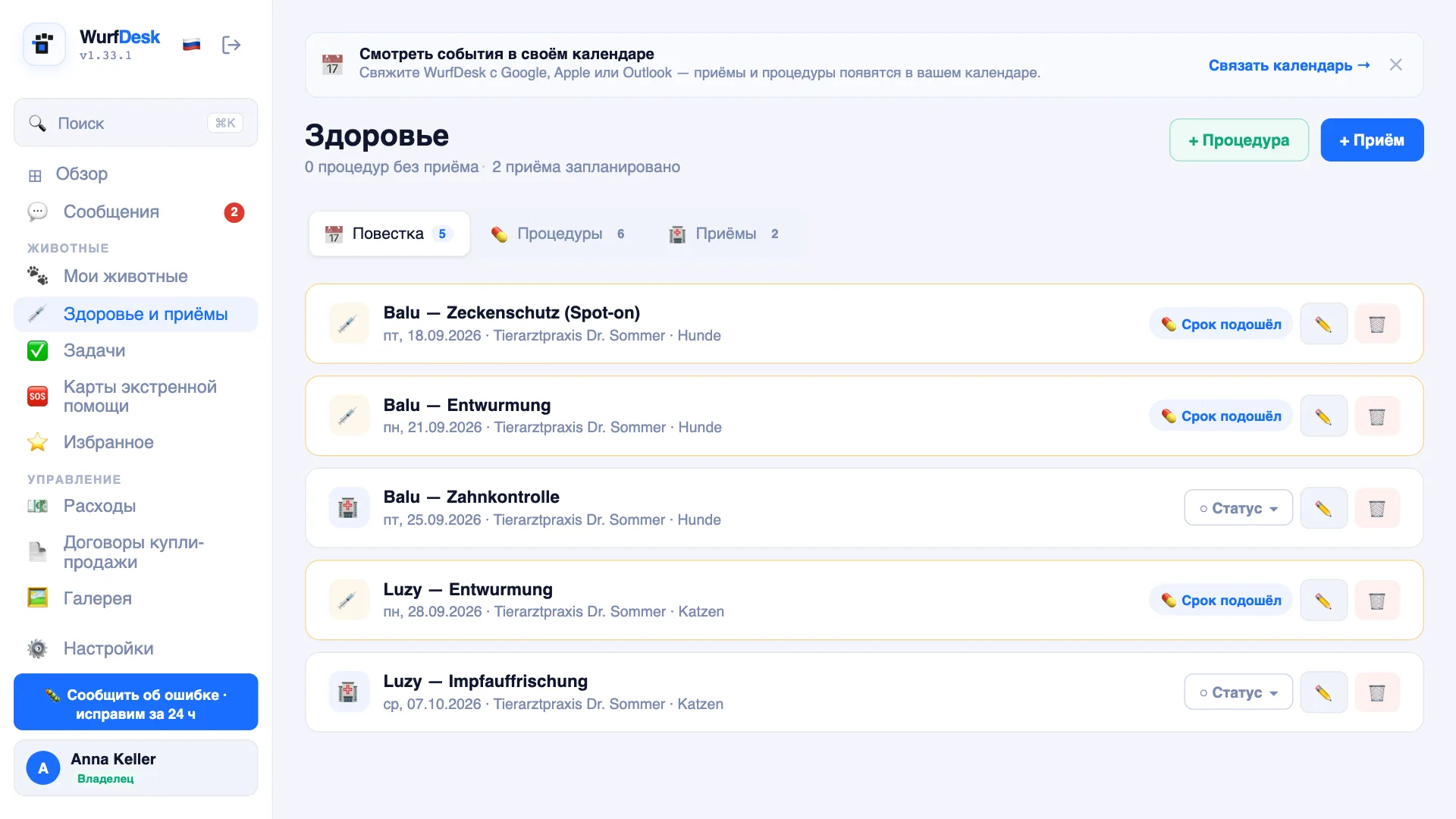 Обзор здоровья в аккаунте владельца WurfDesk: ближайшие приёмы у ветеринара для собаки и кошки